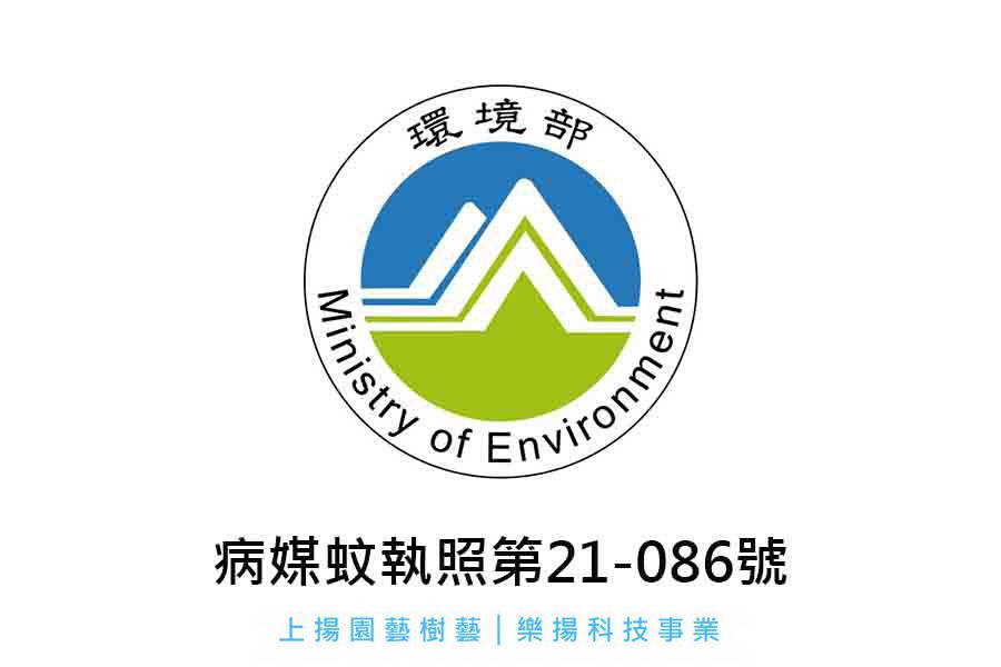 病媒蚊防治執照