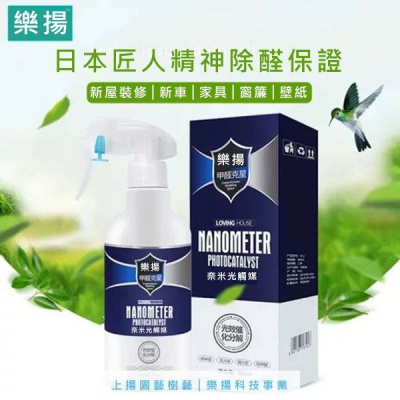 日本匠人甲醛淨化劑