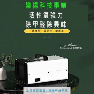活性氧強力除甲醛│除異味