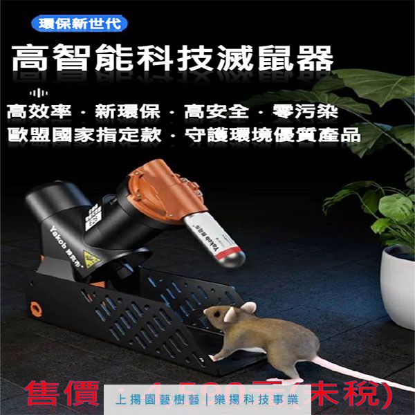 誘引型撞擊式捕鼠器