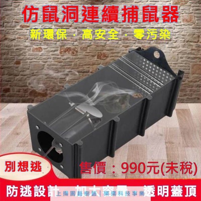 仿鼠洞捕鼠盒
