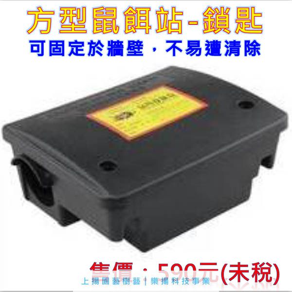 方型鼠盒