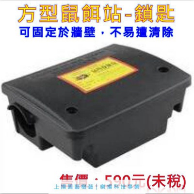 方型鼠盒