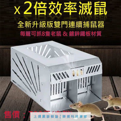 雙門捕鼠器