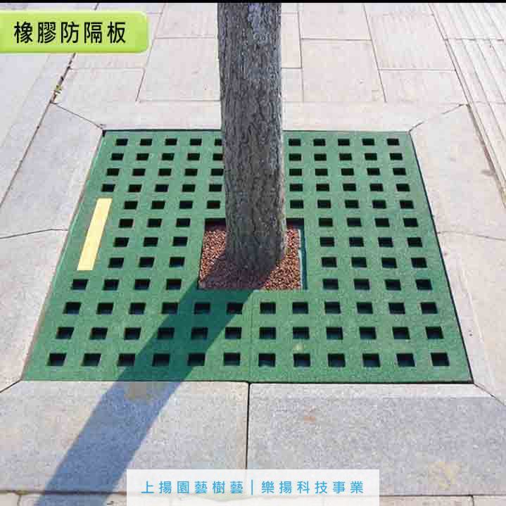 樹穴防夯實橡膠板