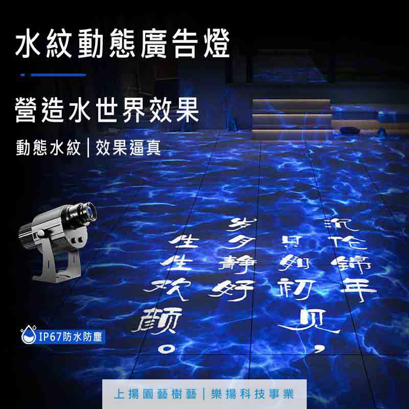 水波紋LED廣告投影機【60W~300W】