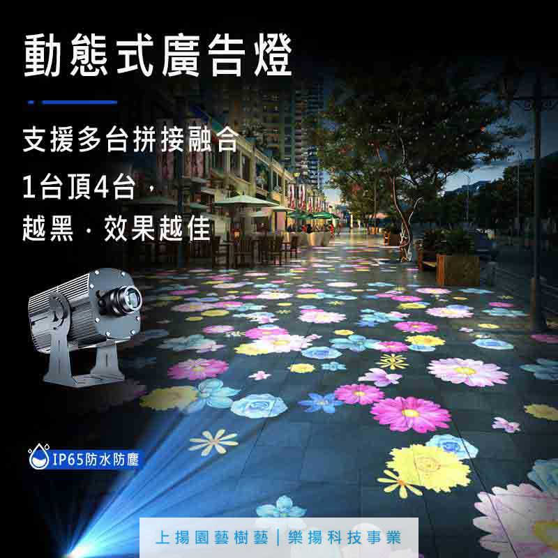 動態式LED廣告投影機【60W~300W】