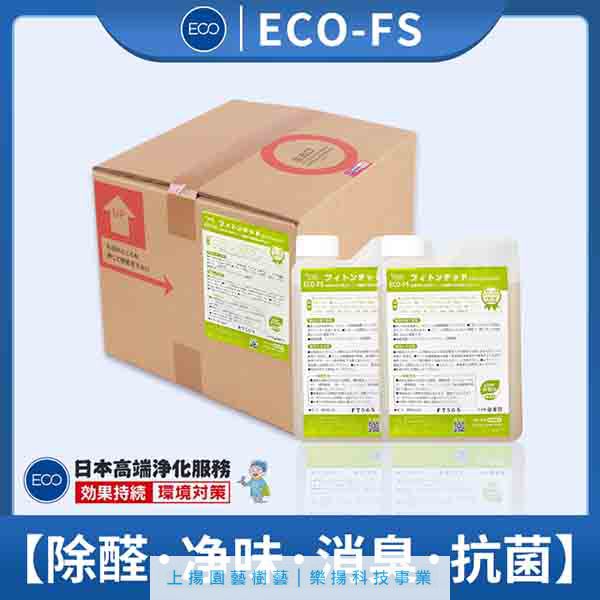 日本FS持久型芬多精除味劑