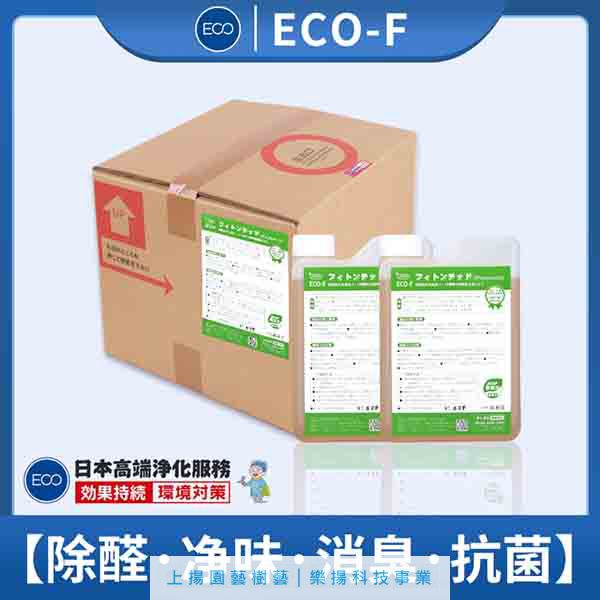 F芬多精除味劑濃縮液