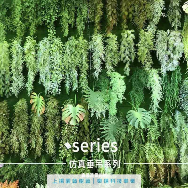  垂吊高仿綠植