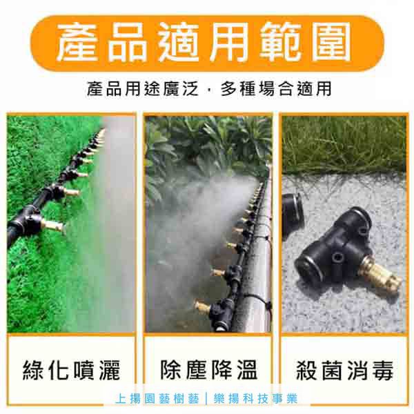 霧化噴灑系統設備