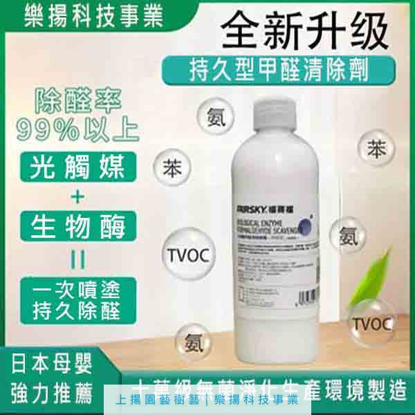 光觸媒甲醛清除劑